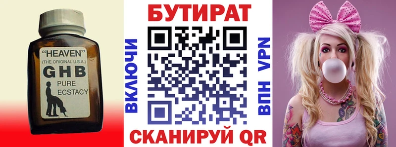 Купить закладки  Лакинск  БУТИРАТ Butirat 